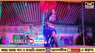 চুটিয়ে প্রেম করে যাও বিয়েটা রেখো বাকি  Miss Mollika New Song  Bhai Bon Opera  Miss Mollika [upl. by Atilehs950]