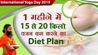 1 महीने में 15 से 20 किलो वजन कम करने का Diet Plan  Swami Ramdev [upl. by Eked]