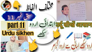 mukhtalif urdu alfaz urdu sikhe urdu kese likhe [upl. by Reta225]