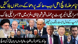 Mega News New Phase Tel Aviv And Airport Haifa Very Powrful Trump Decides And Iran Russia [upl. by Kin]