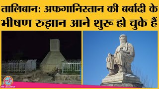 Afghanistan में Taliban ने Hazara leader Abdul Ali Mazari का Statue गिरा दिया। Buddha Bamiyan [upl. by Klatt]