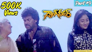 Gang Leader Movie Part 9 Chiranjeevi Vijayashanthi skyvideostelugu [upl. by Fillbert101]