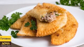 Сочные и хрустящие ЧЕБУРЕКИ с мясом в домашних условиях ✧ ГОТОВИМ ДОМА с Оксаной Пашко [upl. by Namso701]