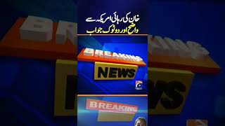 America give deadline for ImranKhan released breakingnews latestnews dawn pakindianews geonews [upl. by Dnumyar]