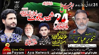 Live Majlis 24 Muharram Markazi imam Bargah Dhobi Ghat Faisalabad [upl. by Aicilaana]