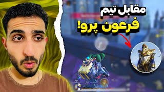 بالاخره خوردیم به یه فرعون پرو پلیر عرب؟☠️🔥 PUBG Mobile [upl. by Gilda]