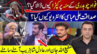 Why Fawad Chaudhrys face was covered  Matiullah Jan vs Adil Shahzeb on Sadaqat Abbasi interview [upl. by Gerome]