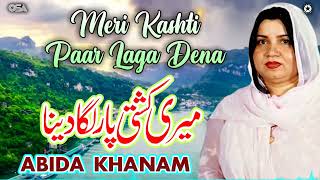 Meri Kashti Paar Laga Dena  Abida Khanam  Famous Naat  Official Complete Version  OSA Islamic [upl. by Nevs506]