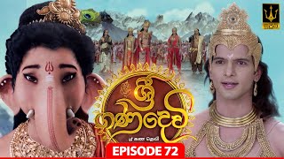 Sri Gana Devi  ශ්‍රී ගණ දෙවි  Episode 72  13rd SEPTEMBER 2024 [upl. by Ina]