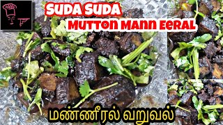 மண்ணீரல் வறுவல்  Mutton Mann Eeral Varuval  2 Minutes Cooking  Fridays Spl  Bhai Veetu Samayal [upl. by Roslyn]