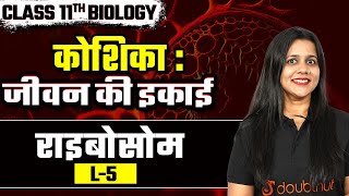 Class 11 Biology Cell Unit of life🔥कोशिका जीवन की इकाई  L5  राइबोसोम class11biology [upl. by Tani]