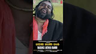 Naguvudu Sahajada DharmaShorts  Baduku Jataka Bandi  DVG  Mysore Ananthaswamy  BVM Ganesh Reddy [upl. by Hctud]