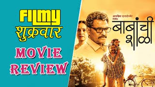 Babanchi Shala  Marathi Movie Review  Sayaji Shinde  Shashank Shende [upl. by Ettevol]