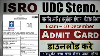 ISRO Assistant UDC Stenographer JPA Written Exam Admit Card Download Kaise Kare  isro admit card [upl. by Ofelia57]