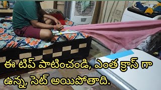 ఈ టిప్ తెలియకపోతే చాలా క్లాత్ వేస్టే ఐపోతాది చాలా సింపుల్ గా క్లాత్ ఉన్న క్రాసలు సెట్ చేసేయొచ్చు [upl. by Adnavoj]