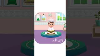 سورة النازعات تعليم القرآن للأطفال أحلى قرائة لسورة النازعات قناة داوود Quran for Kids Al Nazi3at [upl. by Anatola437]