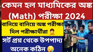 মাধ্যমিক পরীক্ষা ২০২৪ West Bengal Madhyamik Exam 2024 Madhyamik Math Question 2024Review WBBSE [upl. by Enihpets]