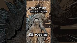 【大叔快開箱】SPIRAL STUDIO GODZILLA 2014 雙版本大比拼！你喜歡哪一款呢？？ ゴジラ godzilla shorts [upl. by Arag]