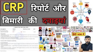 CRP रिपोर्ट  CRP Report  Medicine  Treatment  Doctor  Pharmacy  BHMS  Nursing  Medicine [upl. by Bej]