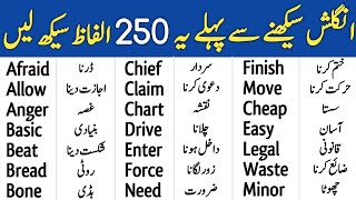 250 Daily Use Words Meaning in English and Urdu  QBT English [upl. by Hgierb]