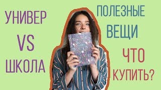 САМОЕ НУЖНОЕ В УНИВЕРЕ ЧТО КУПИТЬ [upl. by Missy]