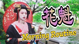 花魁モーニングルーティン（女装）【Oiran Morning Routine in Kyoto】 [upl. by Eidurt121]