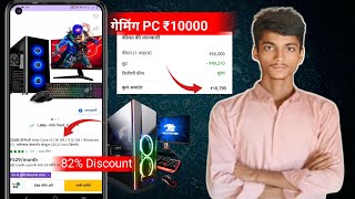 🔥Gaming PC Full Setup Under 10000  Best Gaming PC 202425👨‍💻 [upl. by Calva]