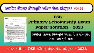 PSE Primary Scholarship Exam Paper solution  2023 પ્રાથમિક શિષ્યવૃત્તિ પરીક્ષા પેપર સોલ્યુશન2023 [upl. by Karola40]