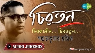 Bengali Modern Songs by Pankaj Kumar Mullick  Chirantan  HD Songs Jukebox [upl. by Sirret]