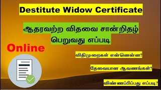 How to apply for Online Destitute Widow Certificate  ஆதரவற்ற விதவை சான்றிதழ் பெறுவது எப்படி  TN [upl. by Huckaby]