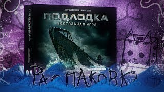 ПОДЛОДКА \ UBOOT UNBOXING ATMOSPHERIC ZUNDRA OFICCIAL FULL HD 1080p [upl. by Huxham253]