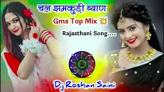 💥💥 चल जमकुड़ी  Chal Jamkudi Rajasthani Song Gms Mix  Dj Remix Hard Bass [upl. by Wilmer]