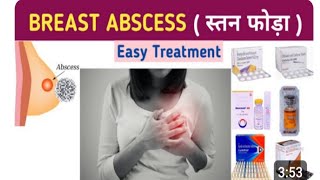 छाती पर घाव या फाड़े का इलाज  Breast Abscess Treatment And Medicine  Hospital  Doctor [upl. by Hadden]