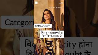 Meaning of CATEGORICALLY  learn English with Kajol [upl. by Awjan]