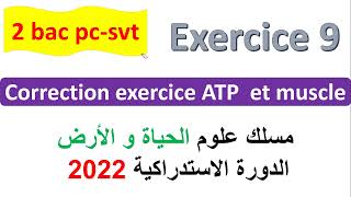 2 bac svt pc CORRECTION exercice 9 svt  ATP et muscle normale PC 2022 [upl. by Urbano]