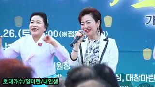 초대가수양미란내인생고우석제1회 삼락가포나루 등 축제 [upl. by Nylrahs856]