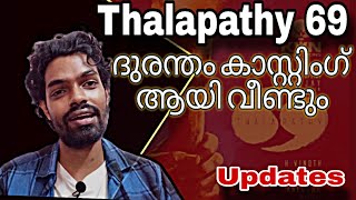 Thalapathy 69 Casting  Malayalam  H Vinoth KVN Productions Pooja Hegde [upl. by Griffin830]