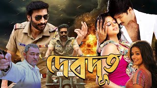 Latest Bangla Movie Devdoot  দেবদূত   Gopichand Priyamani Prakash Raj [upl. by Chu253]