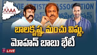 LIVE  బాలకృష్ణ మంచు విష్ణు మోహన్ బాబు భేటీ  Manchu Vishnu Mohan Babu Meets Balakrishna  Prime9 [upl. by Bailie856]