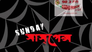 Sunday Suspense  Rasomoyeer Rasikata Prabhat Kumar Mukhopadhyay [upl. by Kaia]