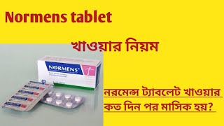 normens tablet খাওয়ার কত দিন পর মাসিক হয় অনিয়মিত মাসিক সমস্যার সমাধান normens tablets খাবার নিয়ম [upl. by Aikcir23]