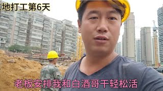 【工地打工】工地打工第6天，和白酒哥放一下午承台，晚上16元快餐解决吃撑了 [upl. by Einobe496]