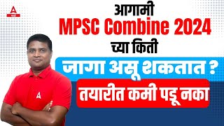 MPSC Combine 2024  रिक्त जागा किती  MPSC New Vacancy 2024  MPSC Latest Update [upl. by Kassaraba]