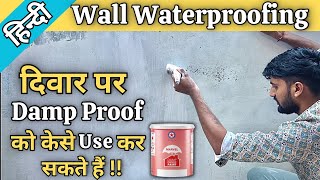 Wall Waterproofing  How to Use Damp Proof  Damp Proofing kaise karte hai  Damp Proofing [upl. by Connor]