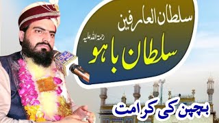 Hazrat Sultan Bahoo ki Shan quot بچپن کی کرامت quot New bayan 2024 quot Allama Zahid Nadeem Sultani [upl. by Nee525]