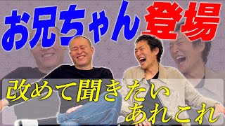 兄・せいじって一体どんな人？５０年見てきたけど、意外と知らなかった“せいじ”の実態が明らかに！初めて知る衝撃の事実が連発！！ [upl. by Lian]