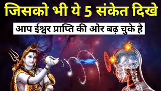 5 संकेत शक्तियों की कृपा आप पर बरस रही है  Maa Ka Ashirwad  Maa Kali [upl. by Mariejeanne320]