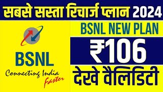 BSNL का सबसे सस्ता प्लान 2024  BSNL New plan  BSNL launch new recharge plan after price hike [upl. by Eeruhs]