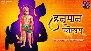 सुने कष्ट निवारक हनुमान स्तोत्रम्  Hanuman Stotram  Prem Prakash Dubey  Spiritual Activity [upl. by Sunday244]