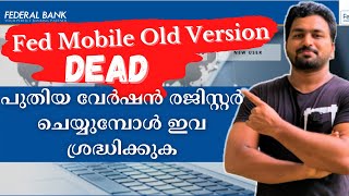 Fed Mobile പഴയ വേർഷൻ ഓർമയായി  പുതിയ വേർഷൻ രജിസ്റ്റർ ചെയ്യുമ്പോൾ ശ്രദ്ധിക്കുക  Fed Mobile Old APK [upl. by Gassman714]